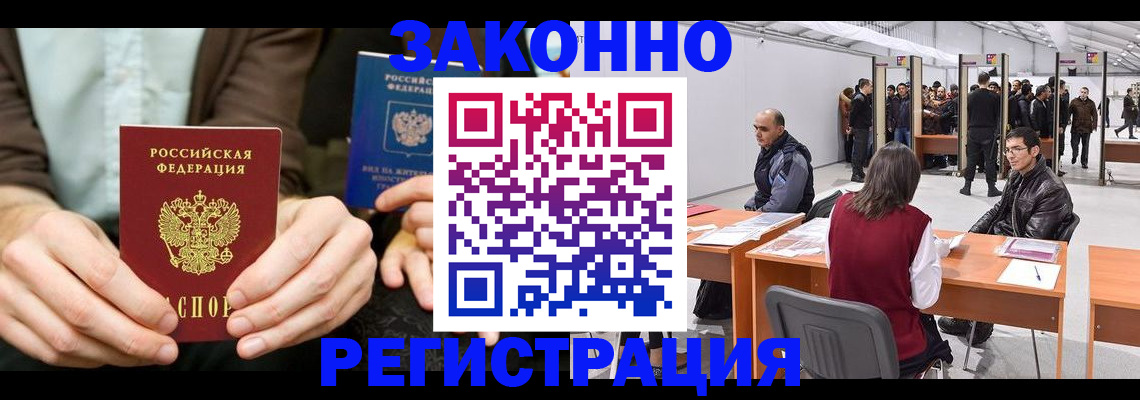 регистрация в Дальнегорске